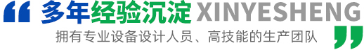 鑫迎泡花堿設備核心優勢